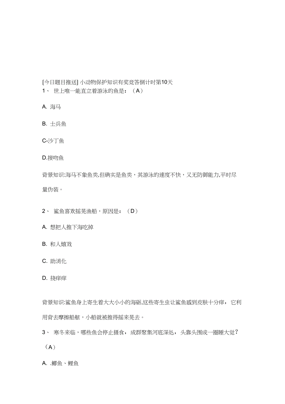 小动物保护知识有奖竞答题库_第1页