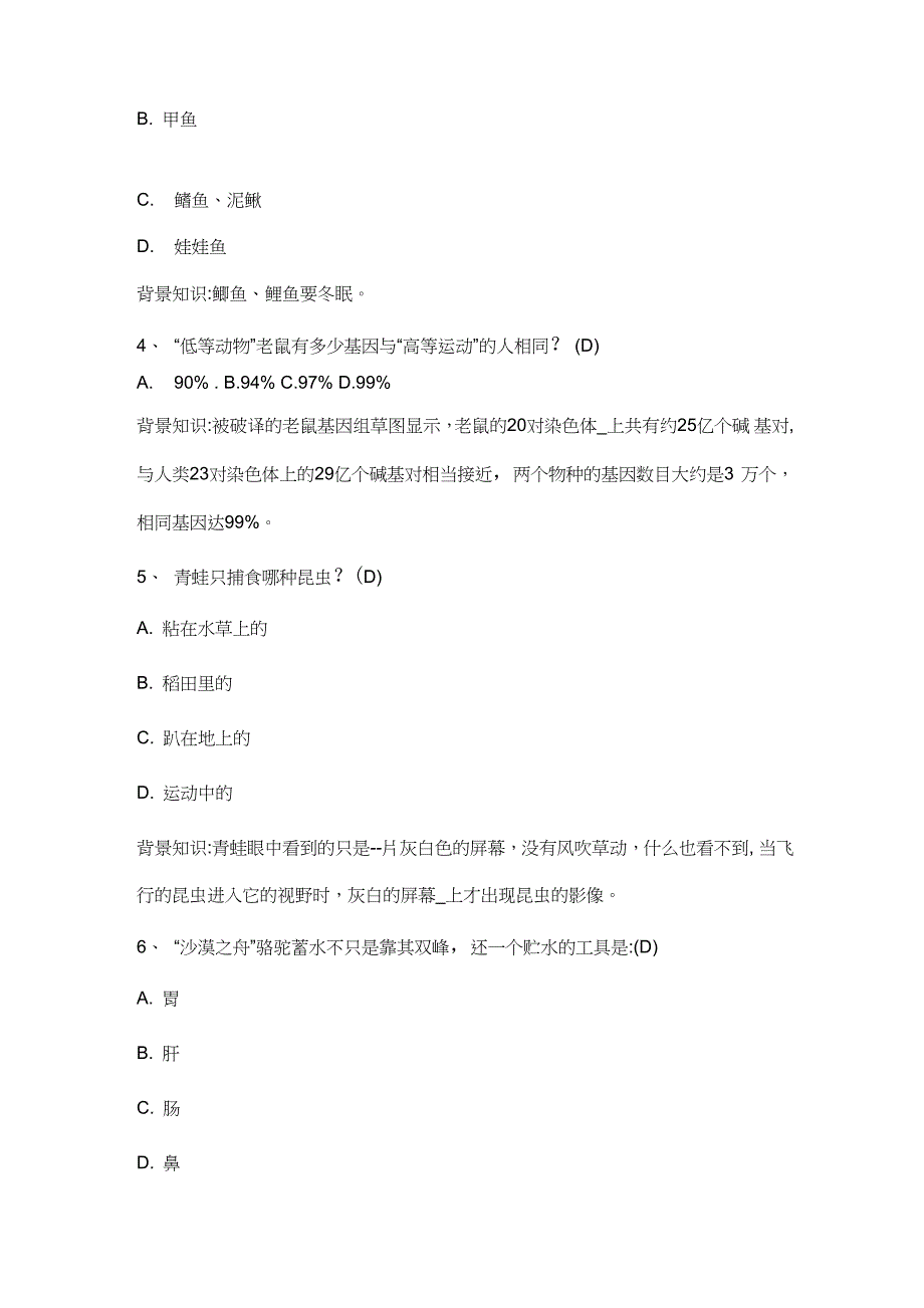 小动物保护知识有奖竞答题库_第2页