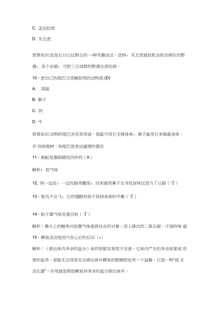 小动物保护知识有奖竞答题库_第4页