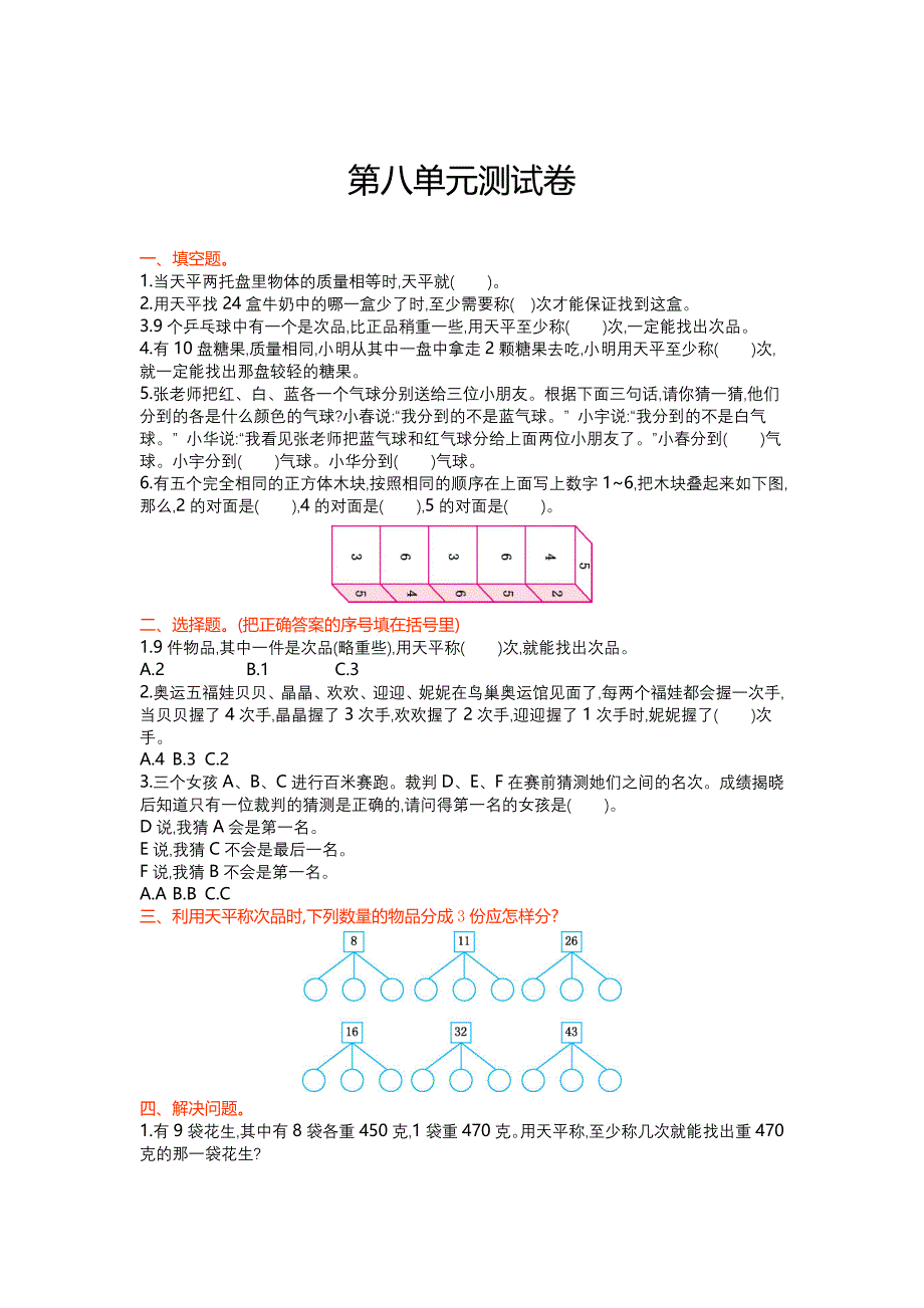 精校版【冀教版】六年级数学上册第8单元测试卷及答案_第1页