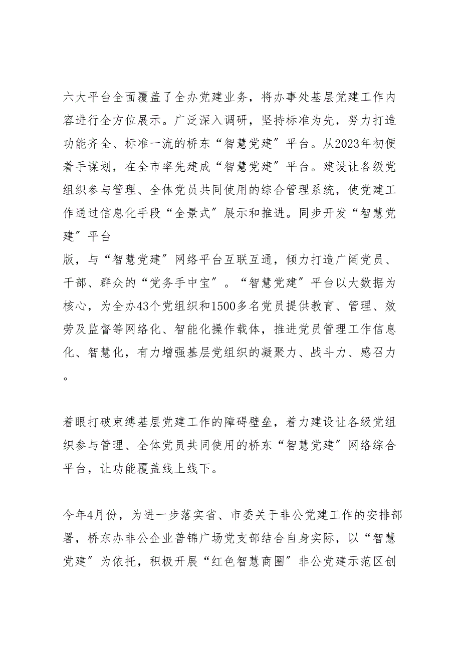 2023年智慧党建工程主要做法汇报总结.doc_第2页