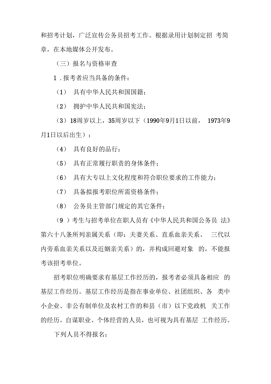 公务员招考实施方案_第5页