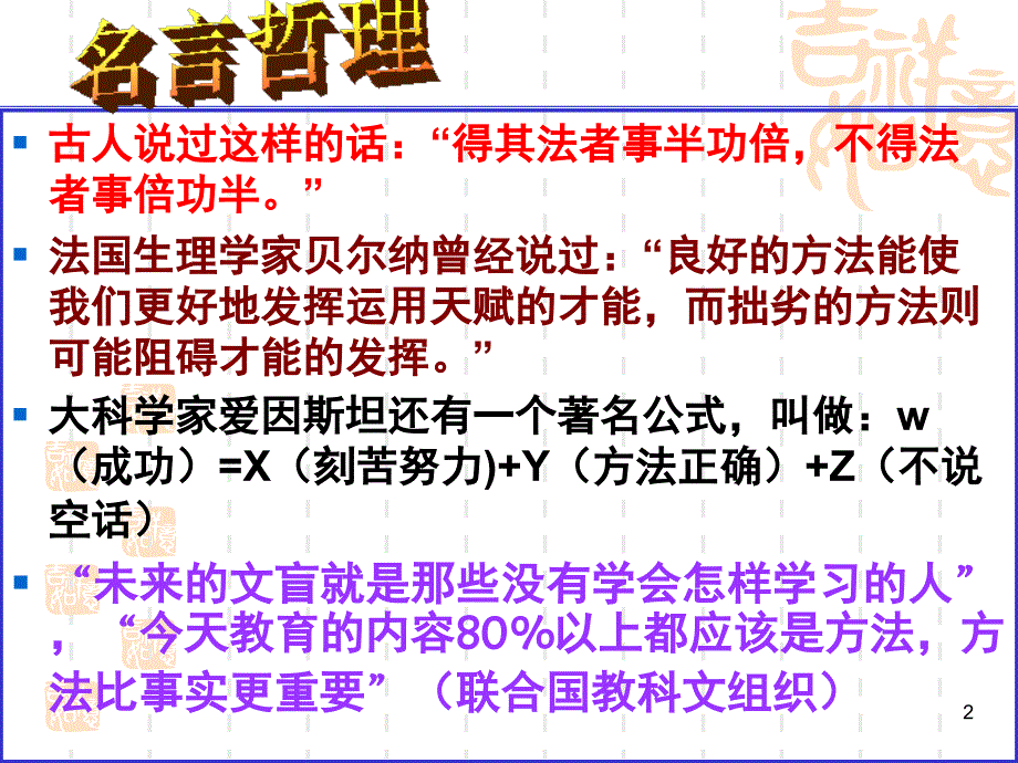 学习讲方法课堂PPT_第2页