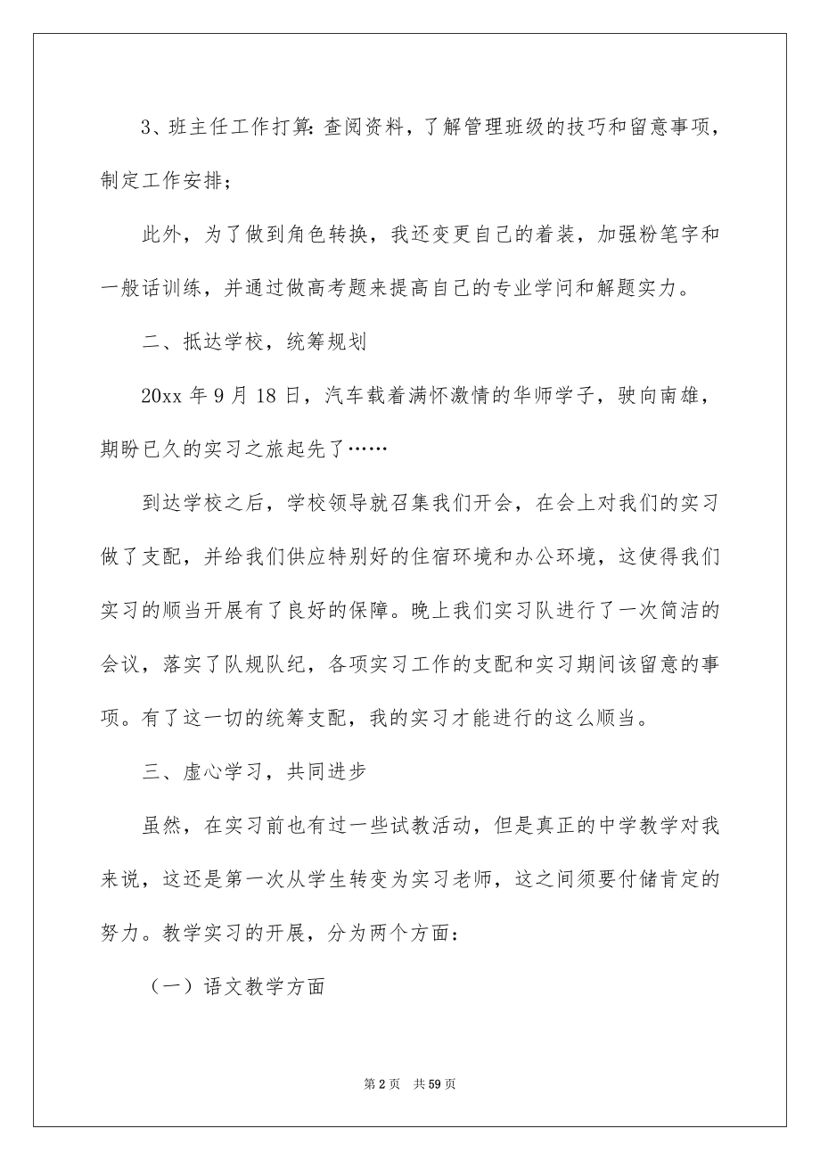 教化实习自我总结_第2页