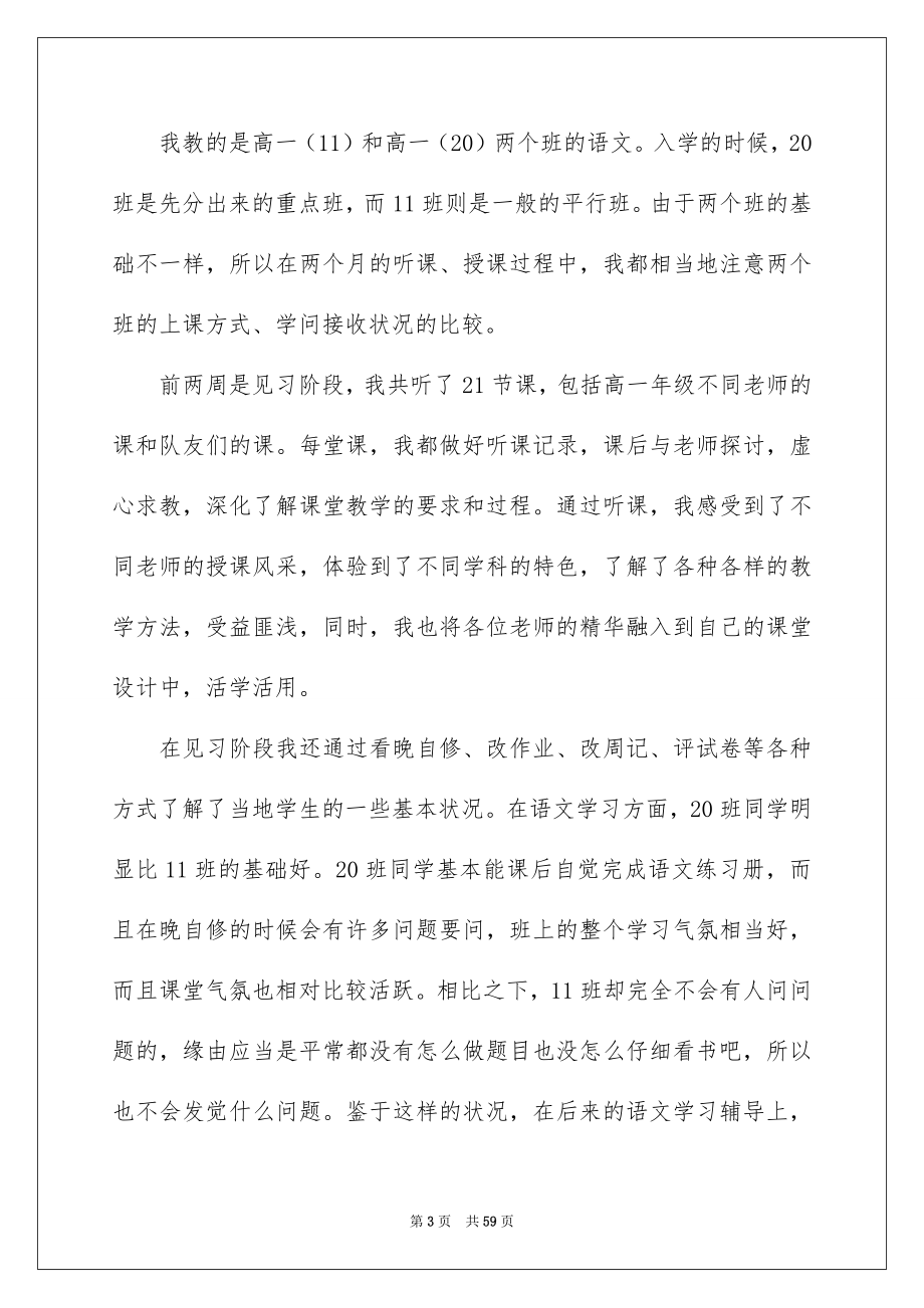 教化实习自我总结_第3页