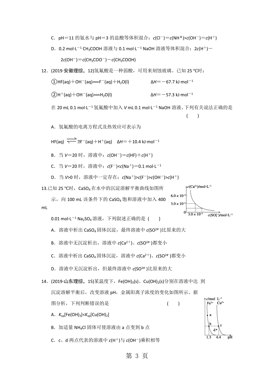 2023年试题科学训练.docx_第3页