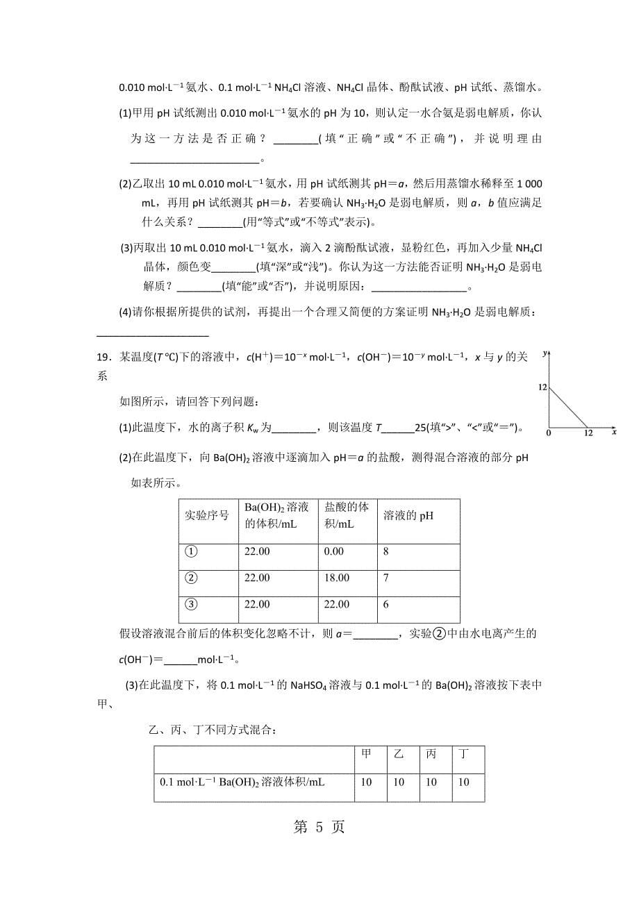 2023年试题科学训练.docx_第5页