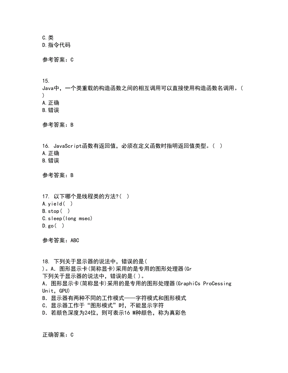 电子科技大学21春《JAVA程序设计》在线作业二满分答案46_第4页