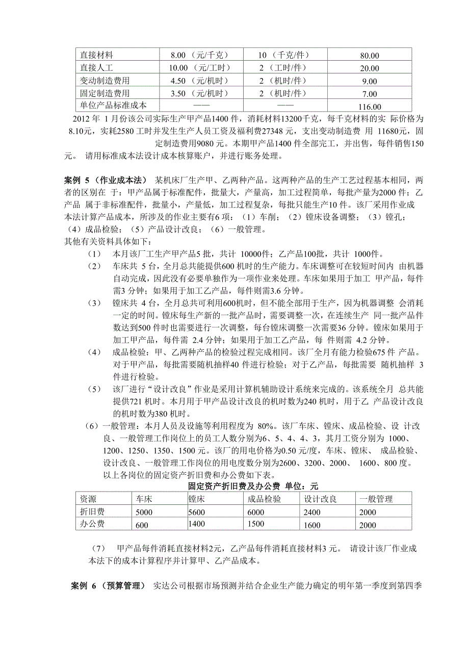 管理会计课程设计_第4页