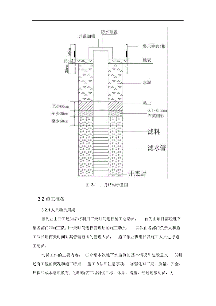 完整版（2022年）地下水环境监测井施工设计方案和对策.docx_第2页