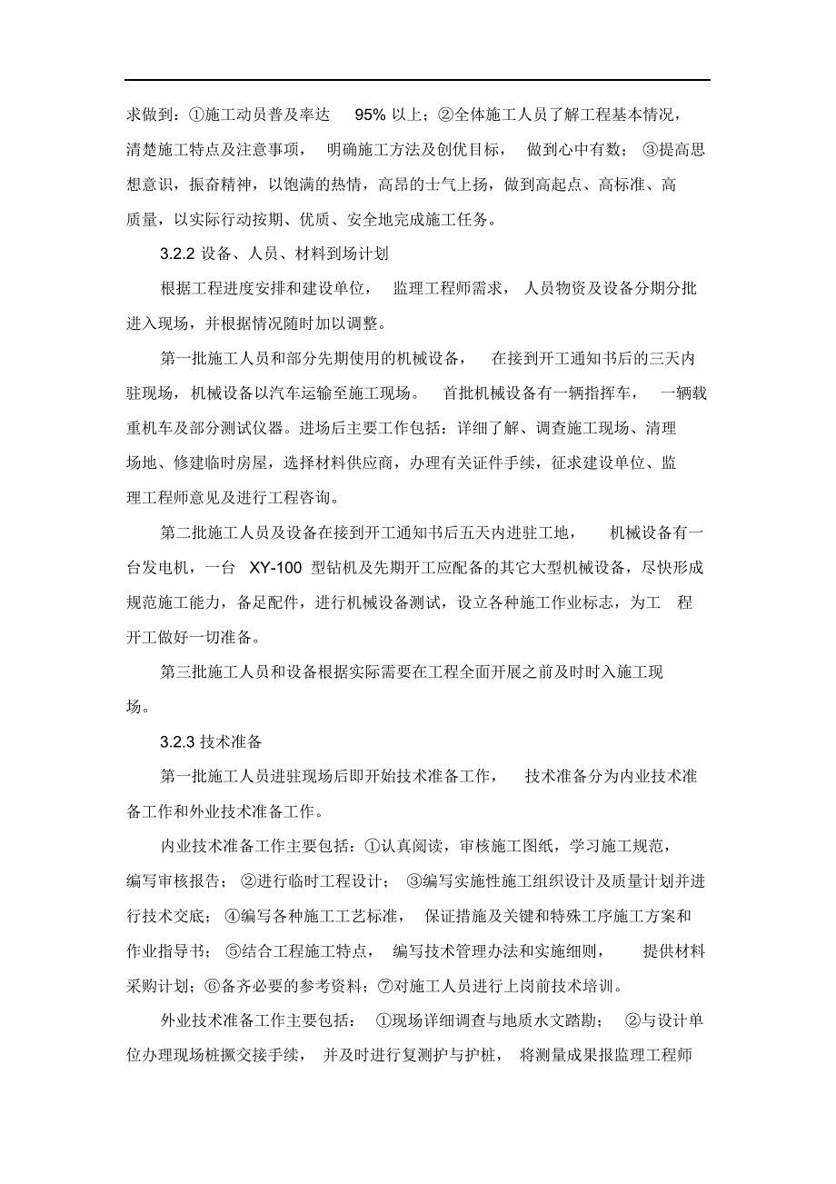 完整版（2022年）地下水环境监测井施工设计方案和对策.docx_第3页