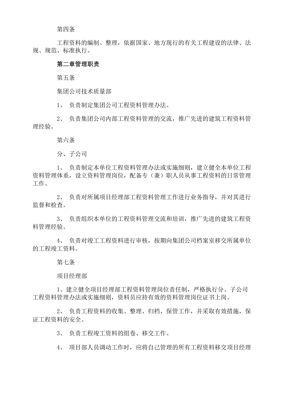 施工单位资料管理制度_第3页