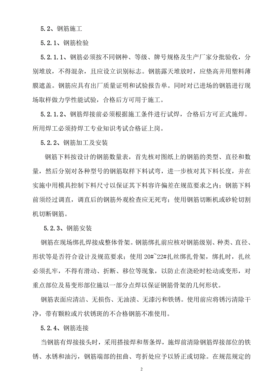 中桥、通道桥面系作业指导书.doc_第2页