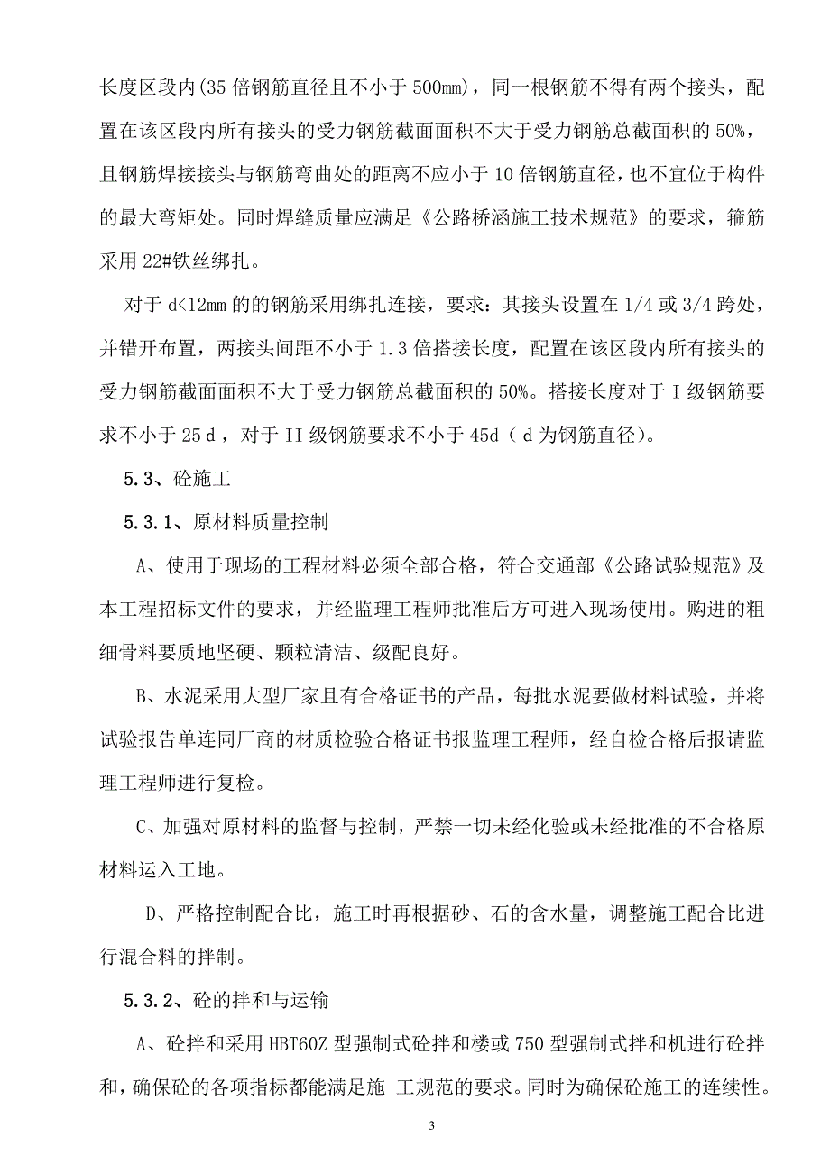 中桥、通道桥面系作业指导书.doc_第3页