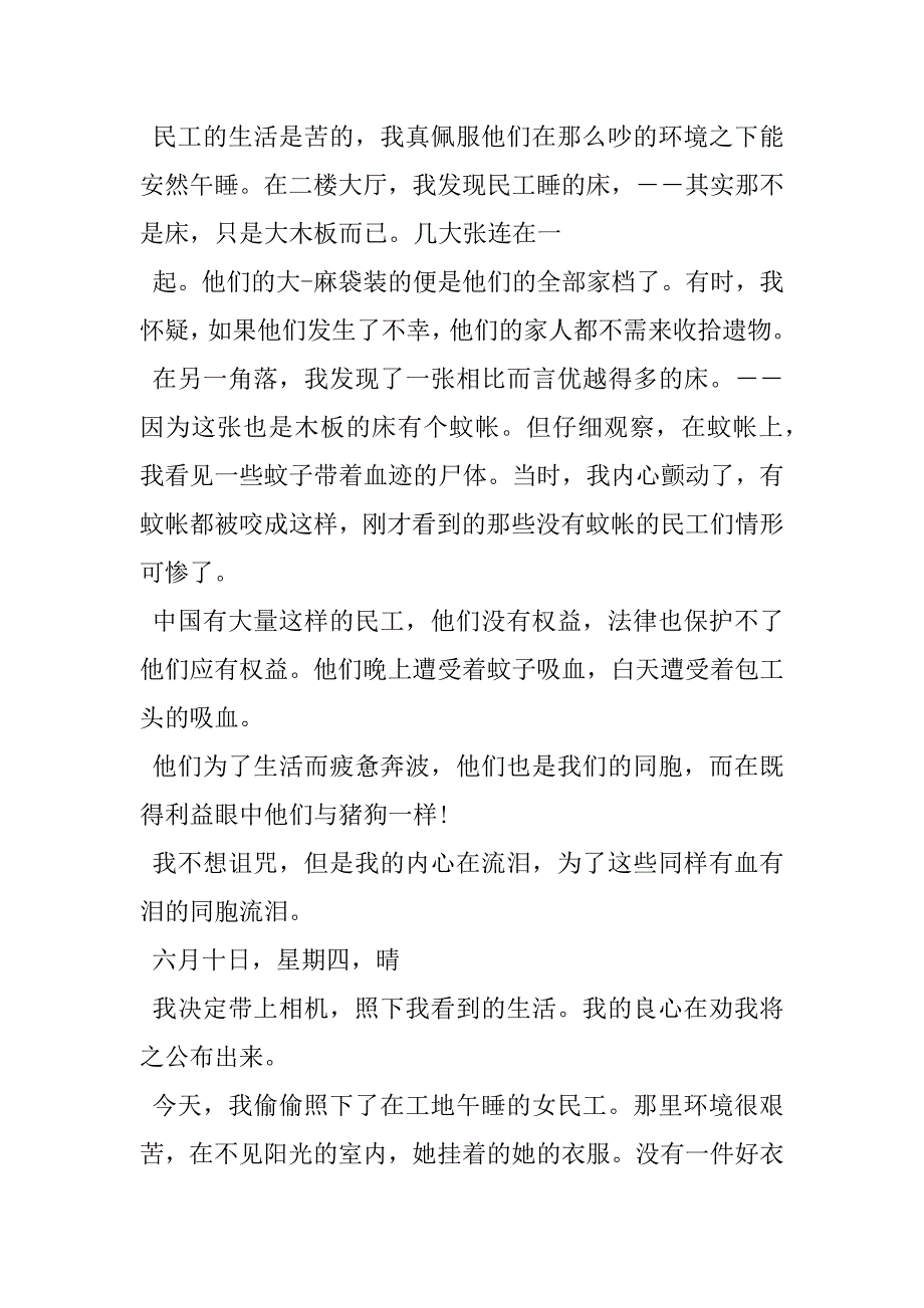 2023年关于资料员的实践日志资料员实习日志_第3页