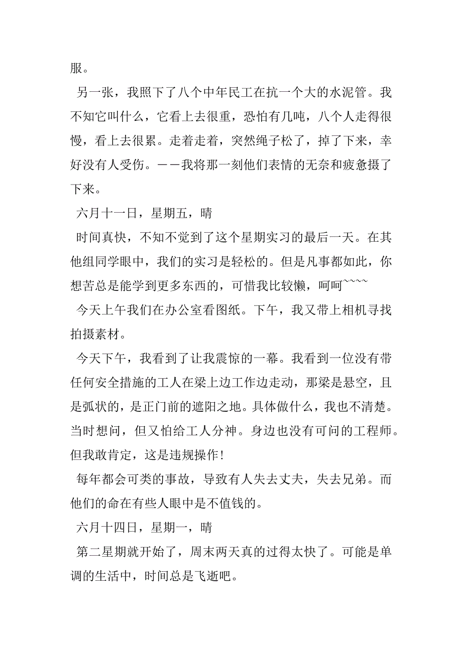 2023年关于资料员的实践日志资料员实习日志_第4页