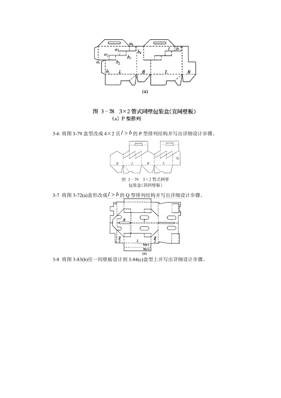 《包装结构设计》习题.doc_第4页