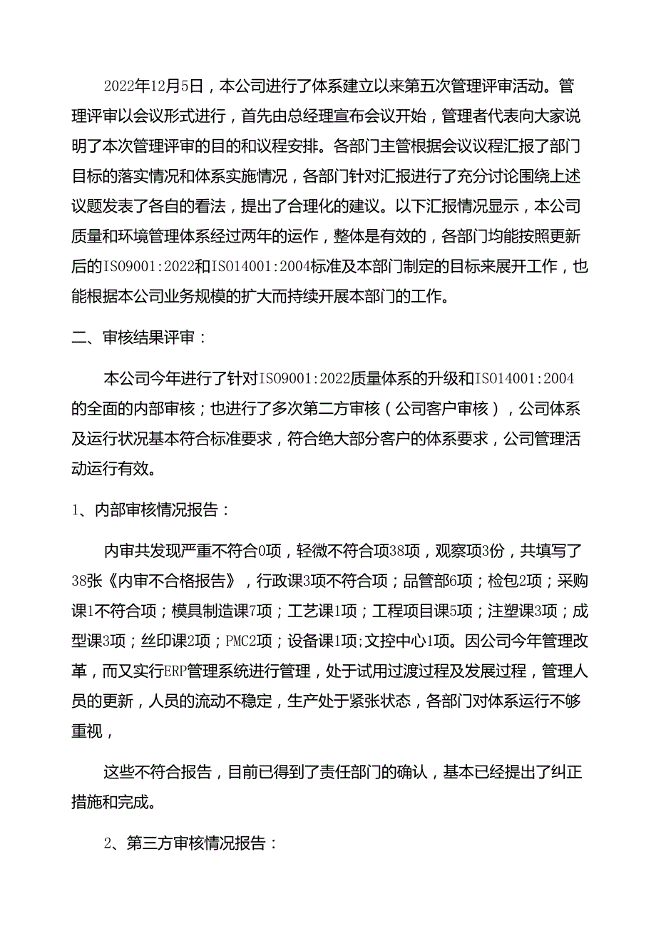 管理评审报告范文2022_第2页