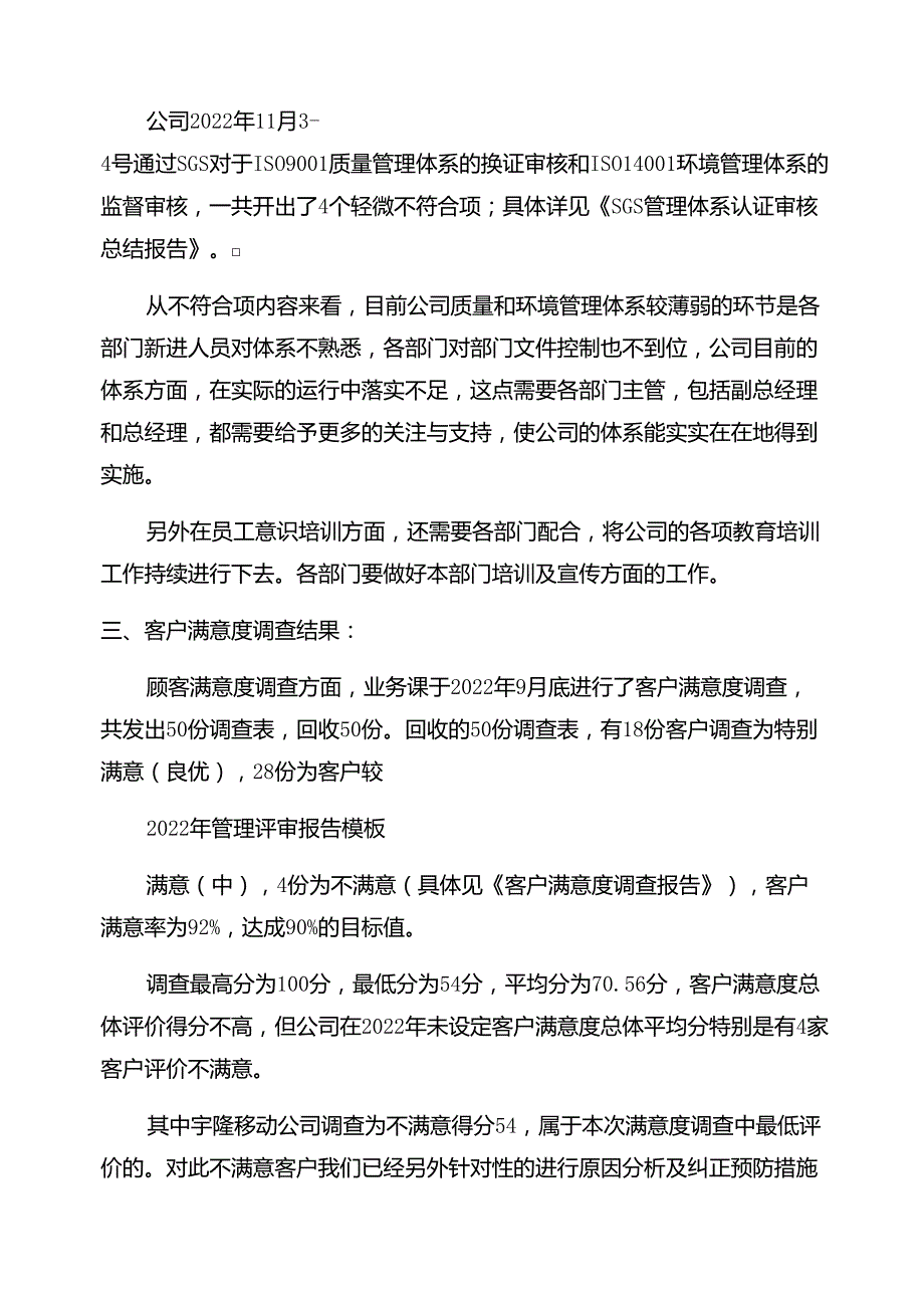 管理评审报告范文2022_第3页