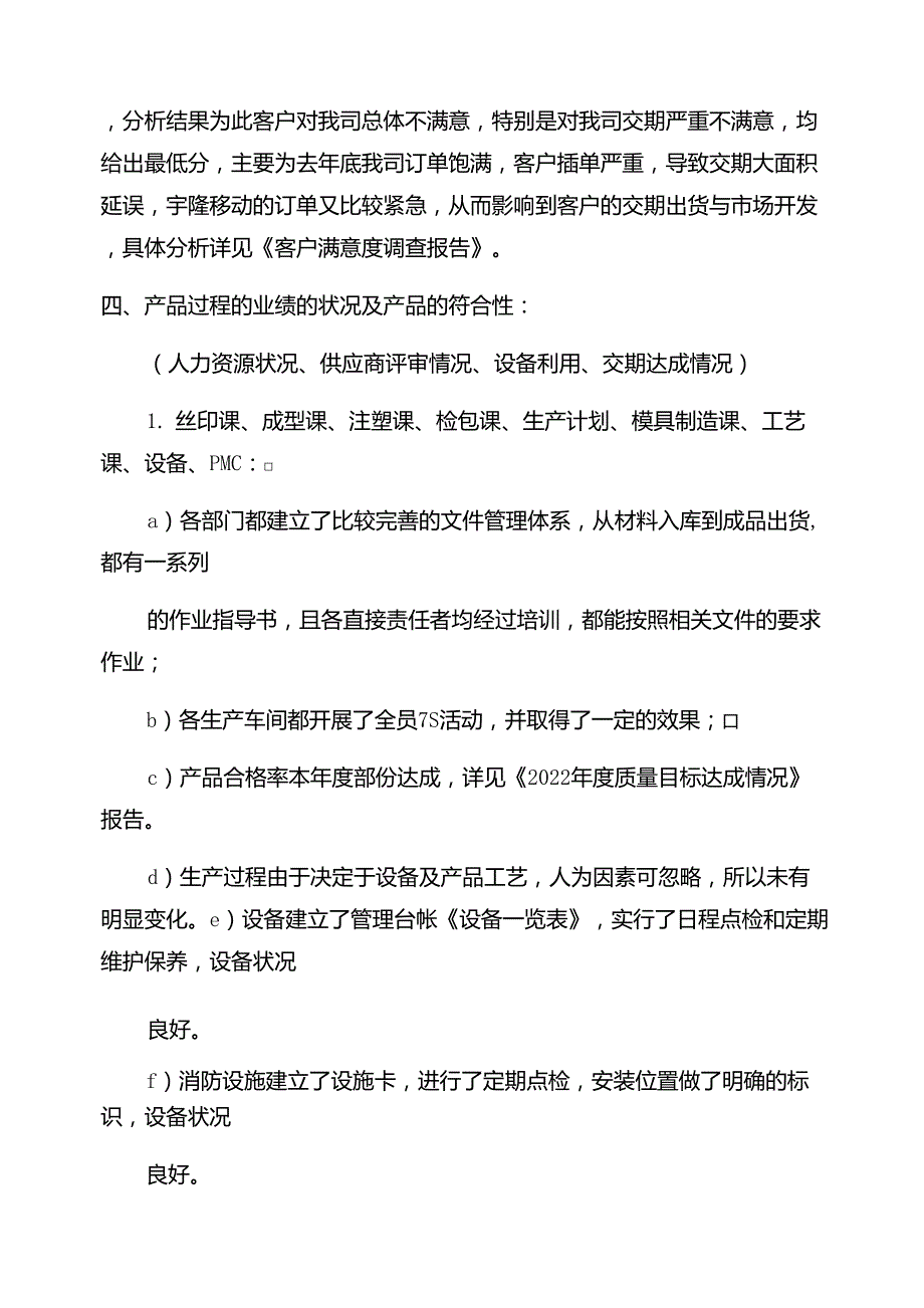 管理评审报告范文2022_第4页