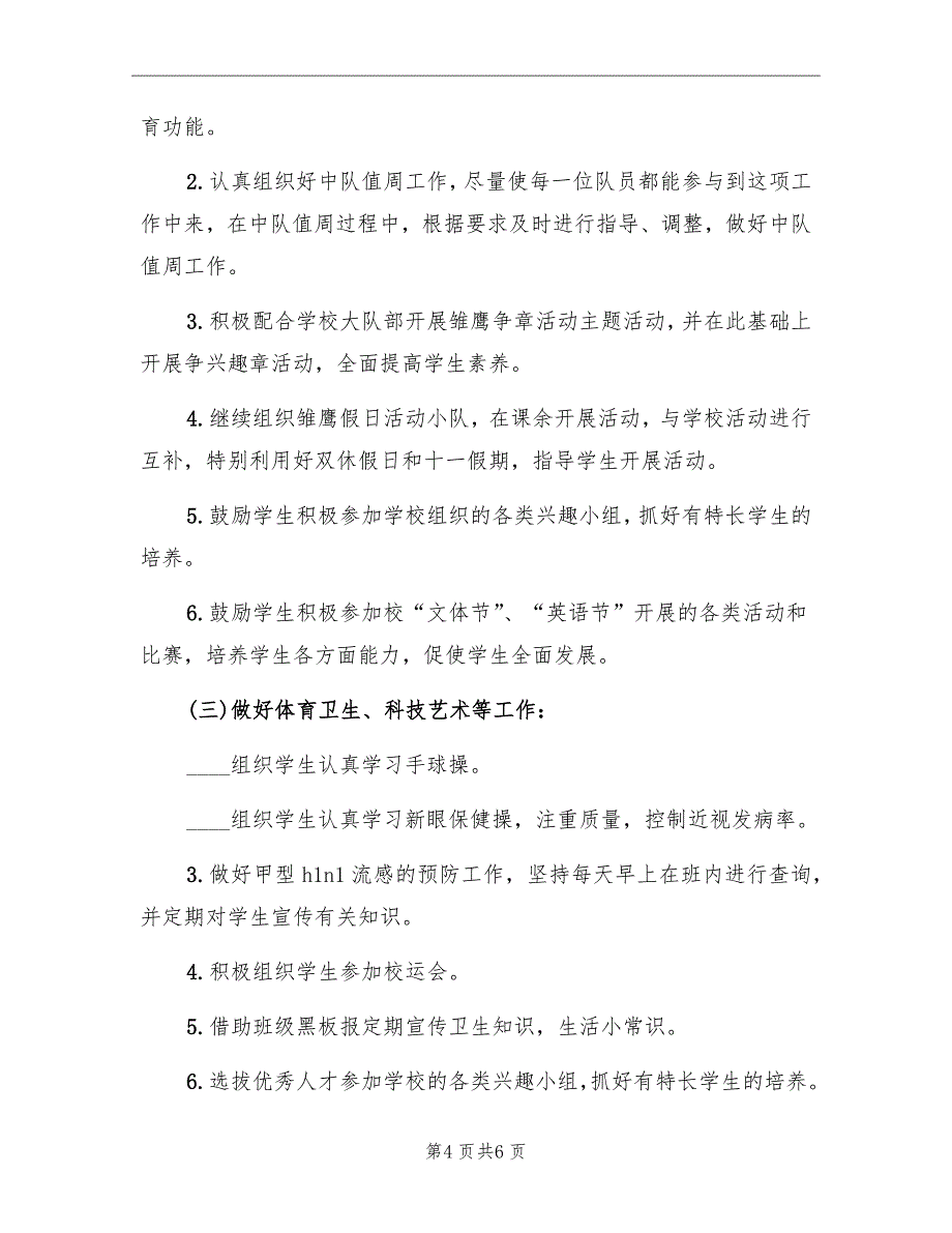 2022年第一学期班主任工作计划范文_第4页