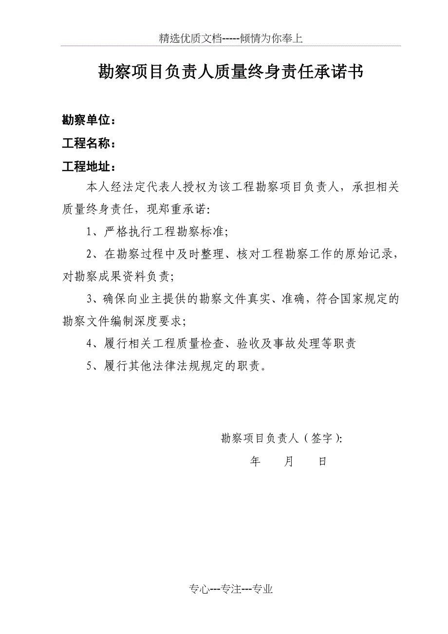 成都地区五方责任主体法人授权书、质量承诺书及五方责任主体基本信息表_第3页