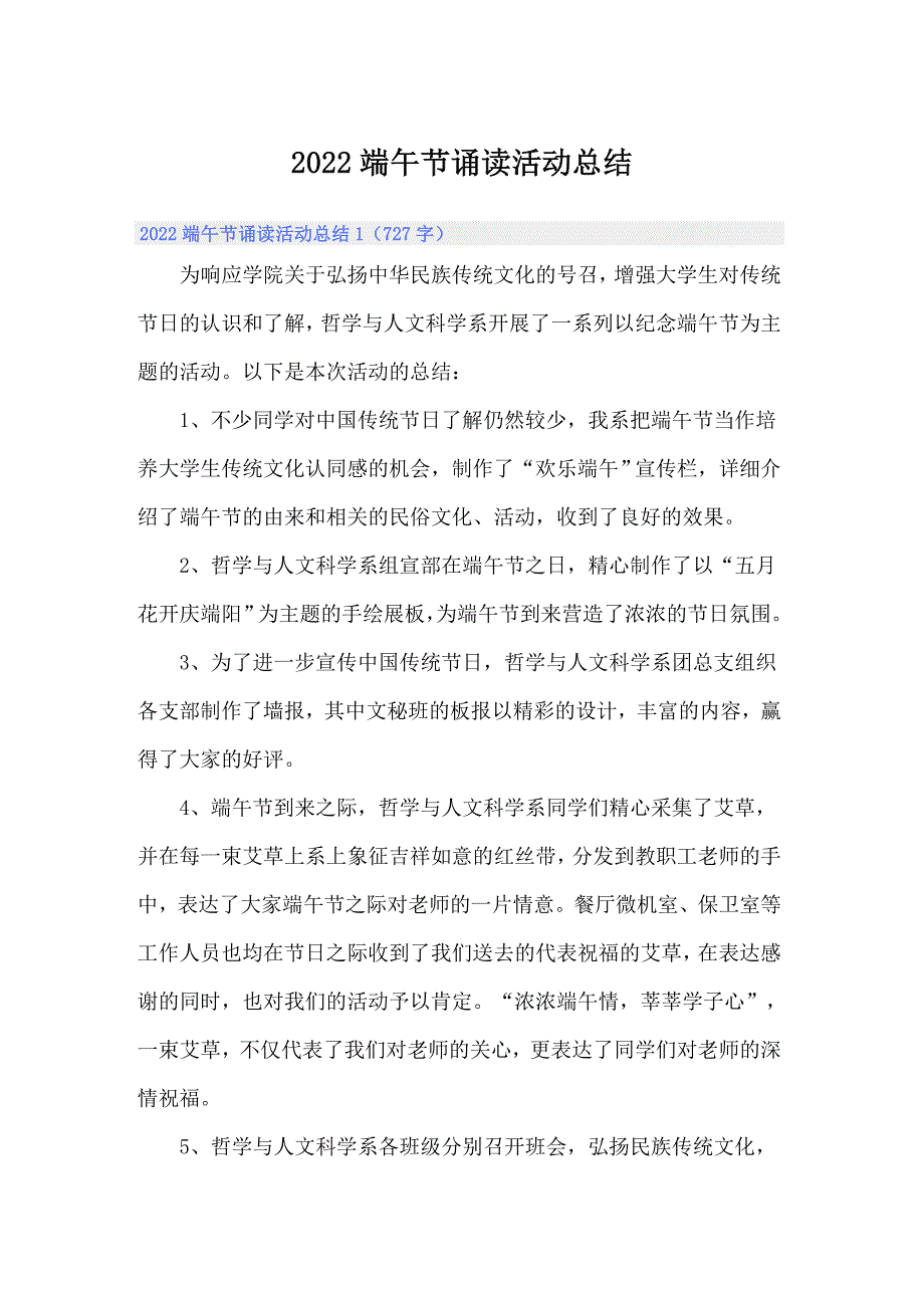 【模板】2022端午节诵读活动总结_第1页