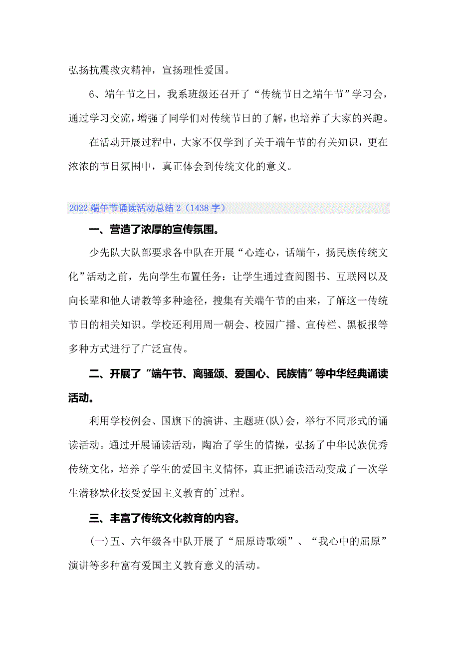 【模板】2022端午节诵读活动总结_第2页