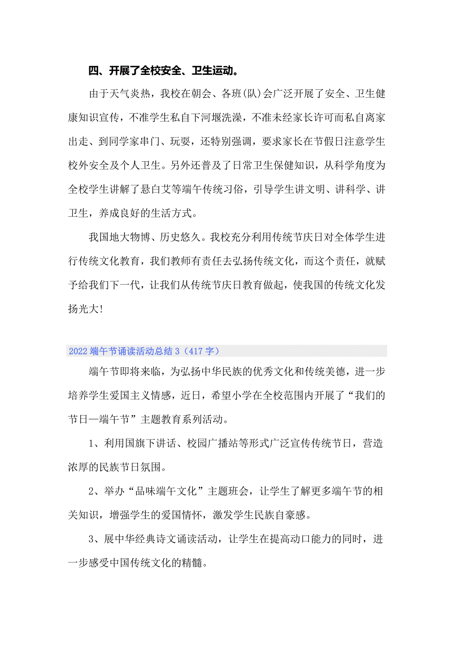 【模板】2022端午节诵读活动总结_第4页