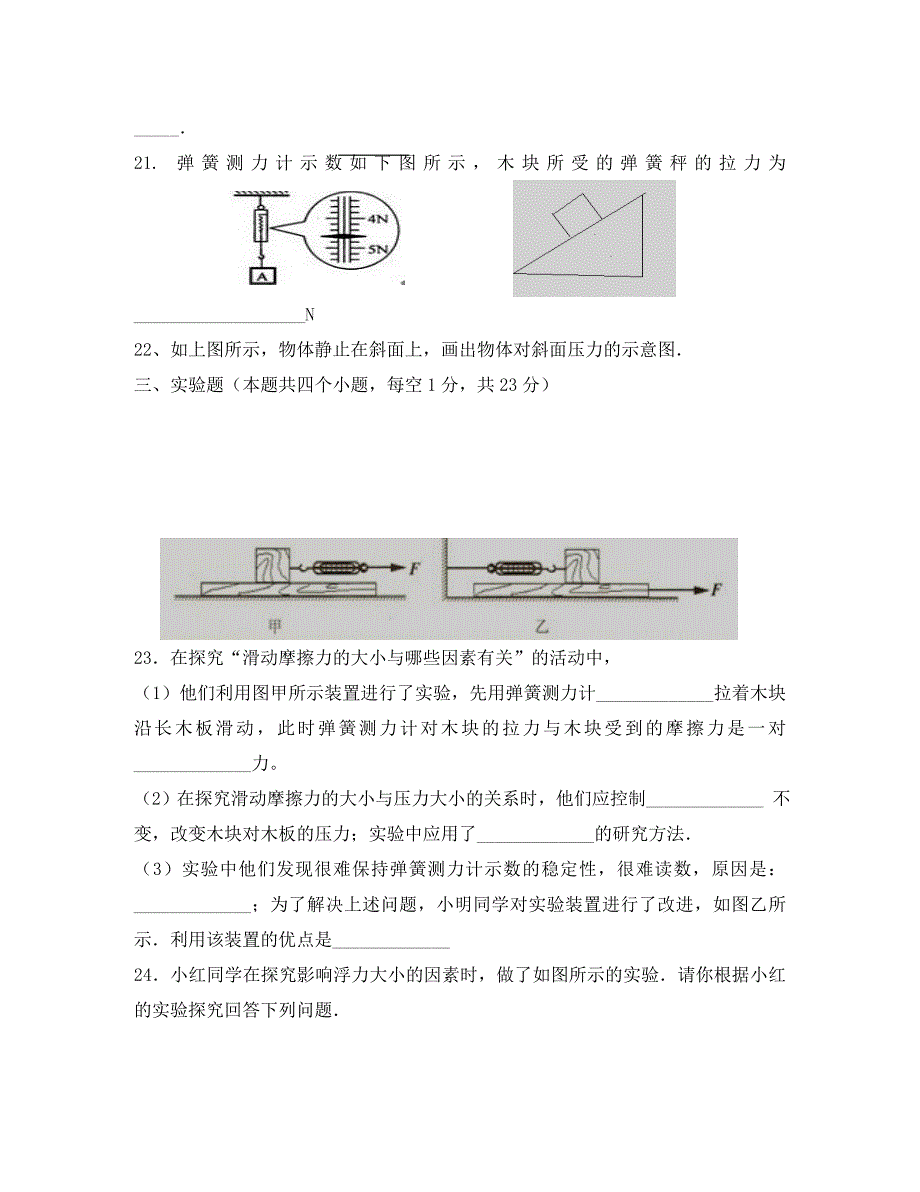 重庆市江津区六校八年级物理下学期期中联考试题_第4页