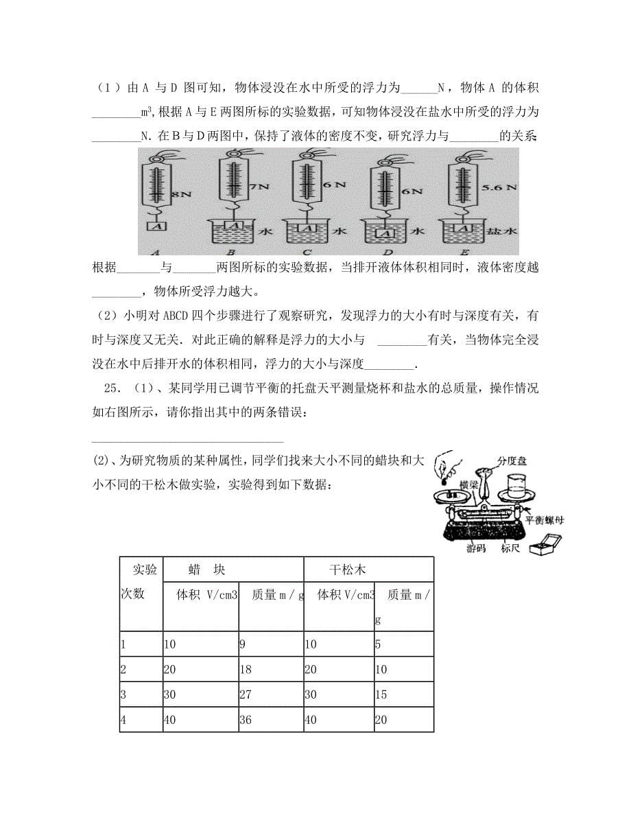 重庆市江津区六校八年级物理下学期期中联考试题_第5页