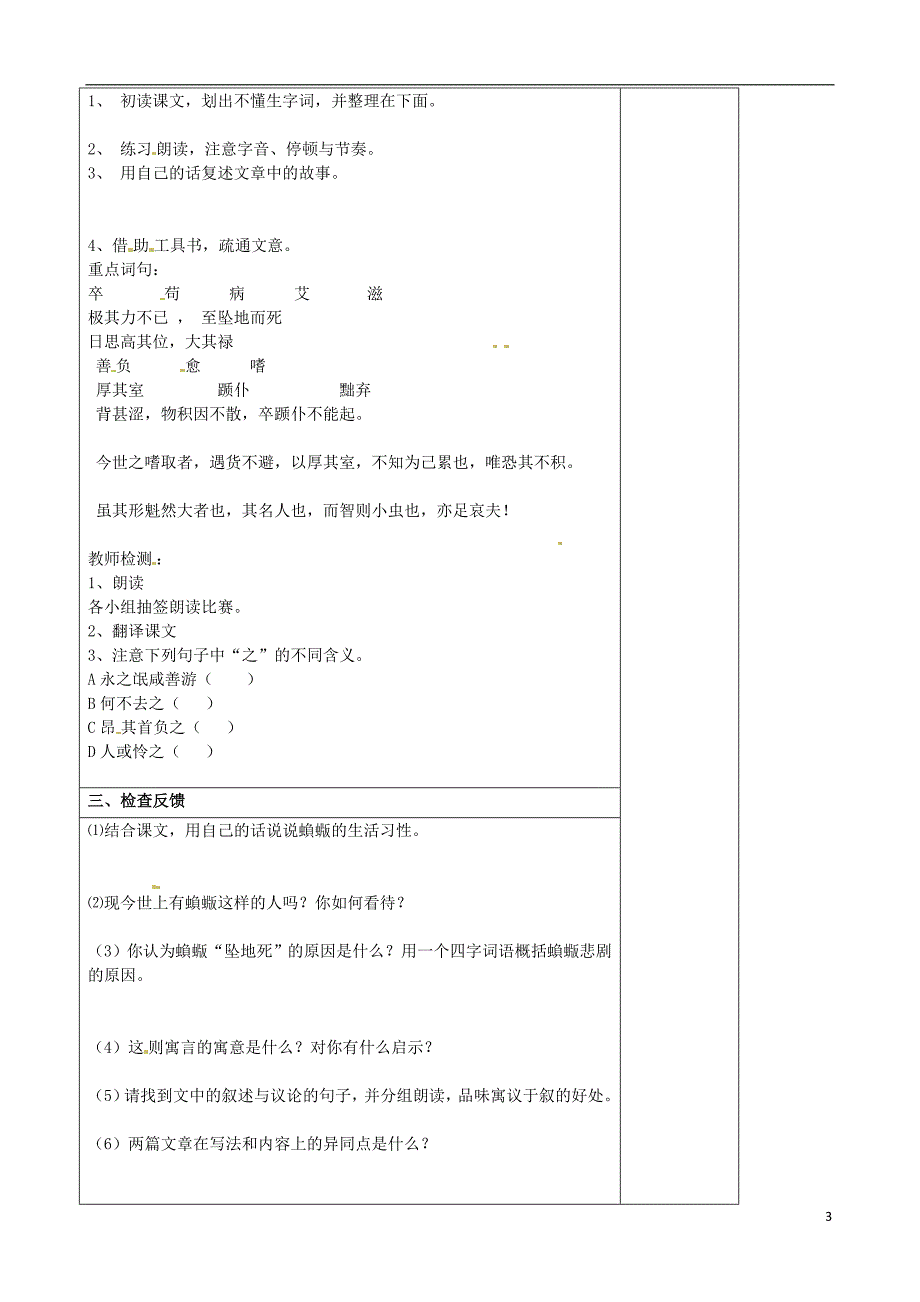 八年级语文上册第29课短文两篇学案1无答案冀教版_第3页