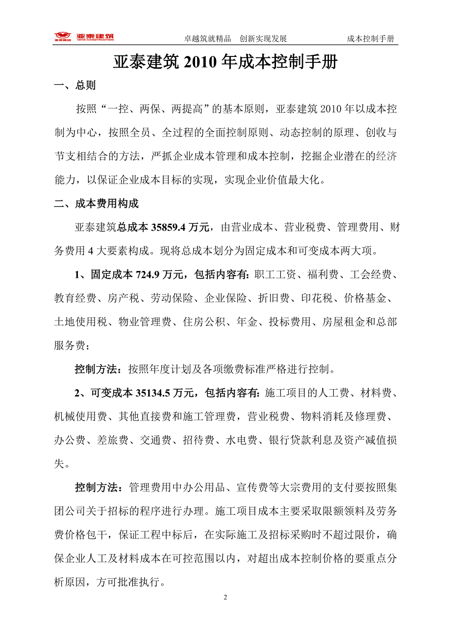 成本控制手册_第3页