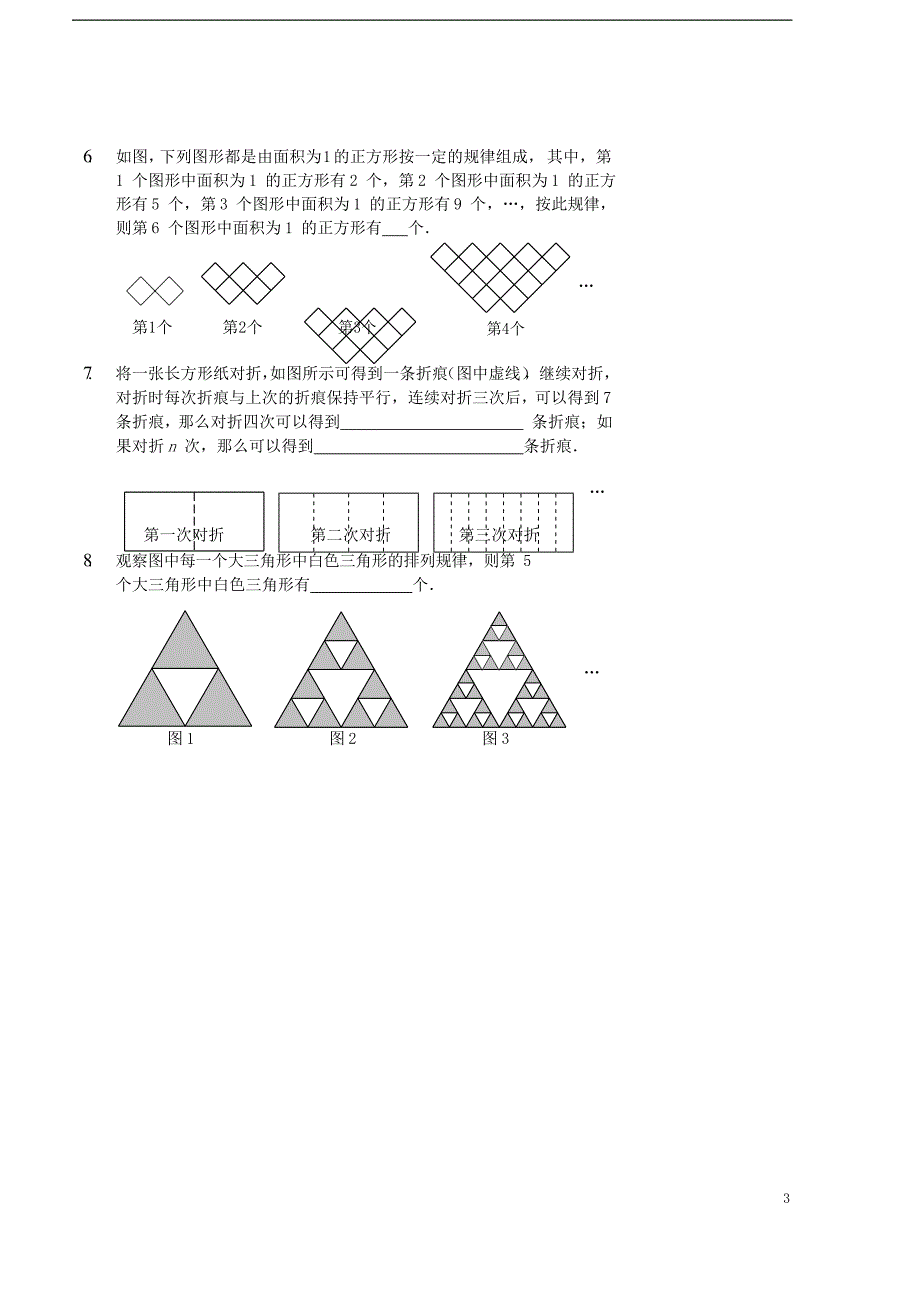 七年级数学上册综合训练探索规律讲义新版新人教版0828153_第3页