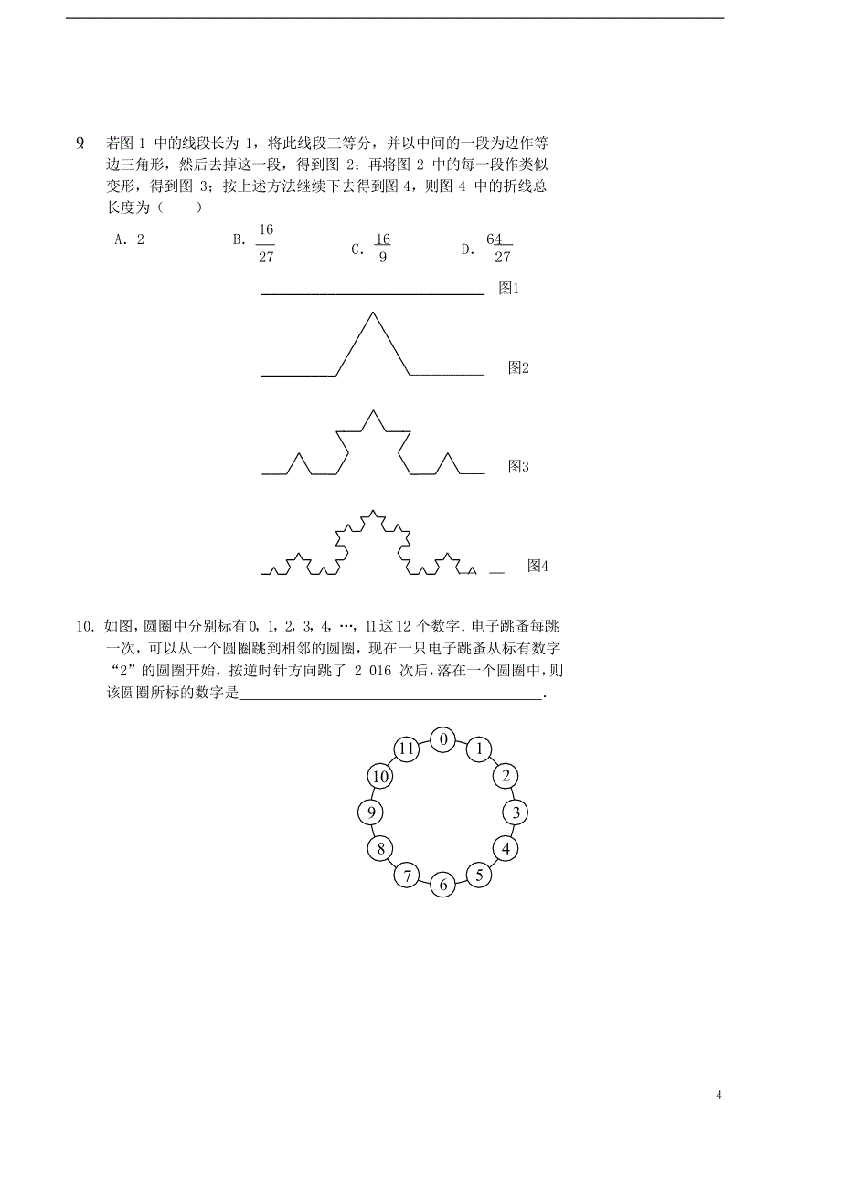 七年级数学上册综合训练探索规律讲义新版新人教版0828153_第4页