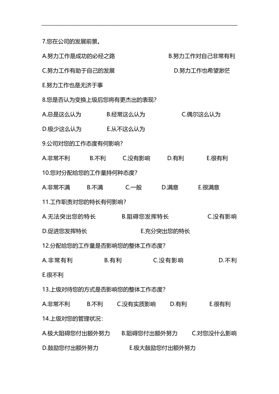 员工工作满意度调查问卷_第2页