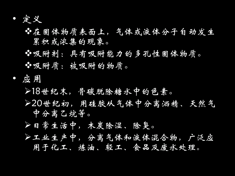 工业废水处理吸附法ppt课件_第2页