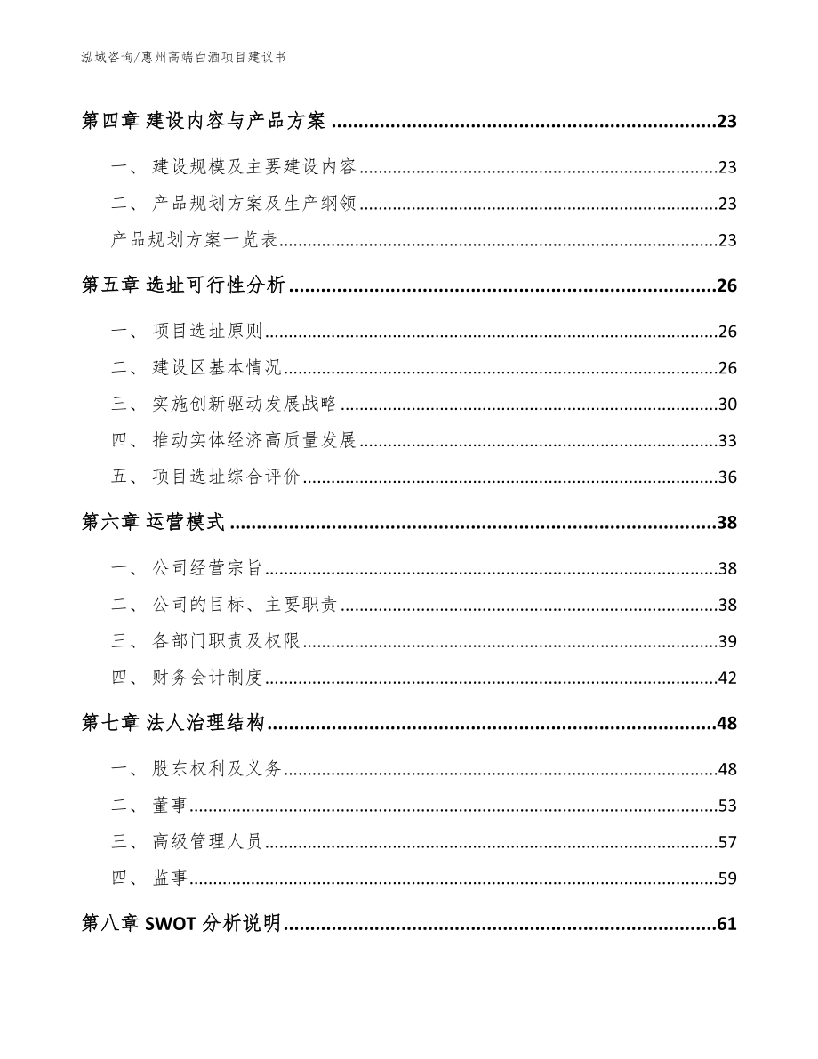 惠州高端白酒项目建议书_第2页