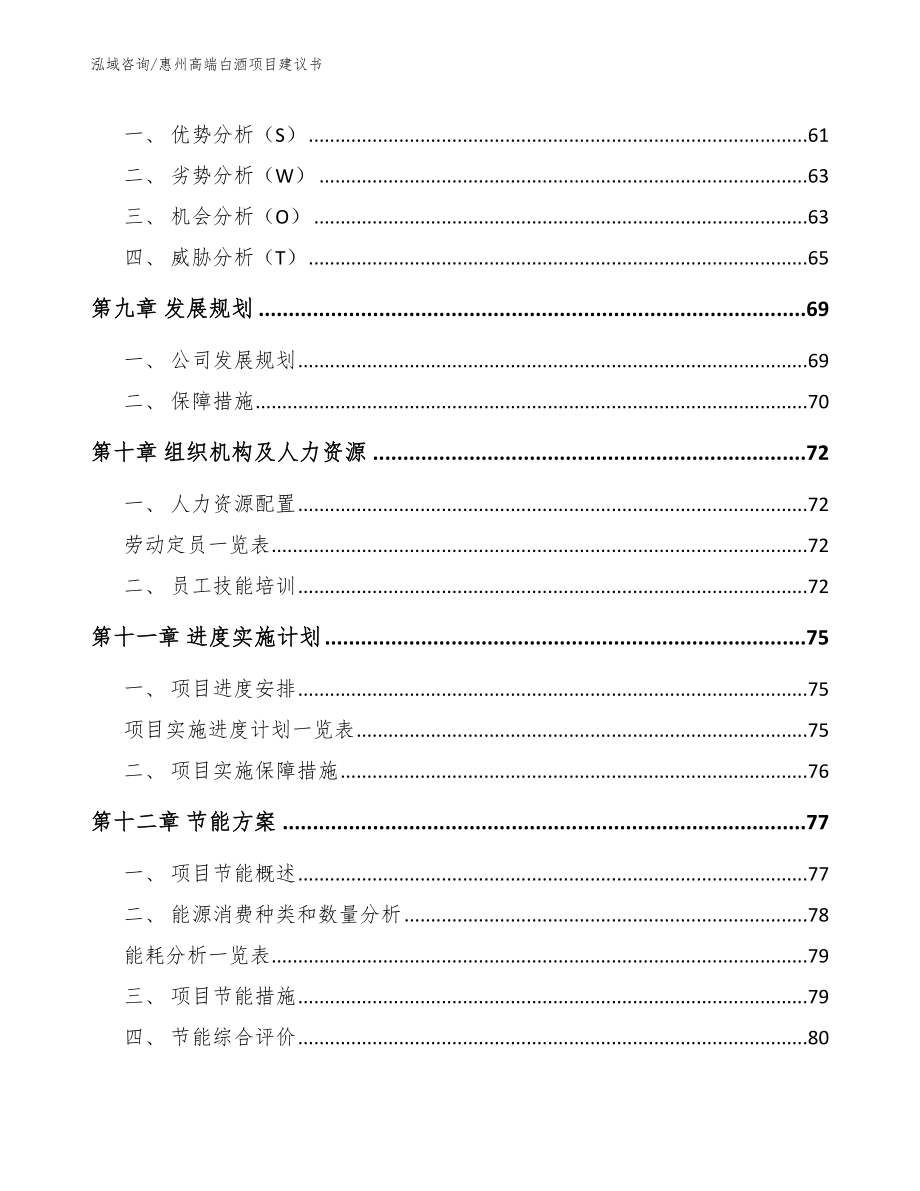 惠州高端白酒项目建议书_第3页