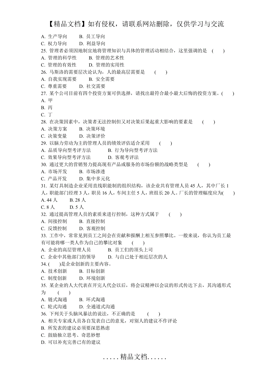 专升本(管理学)模拟试卷14_第4页