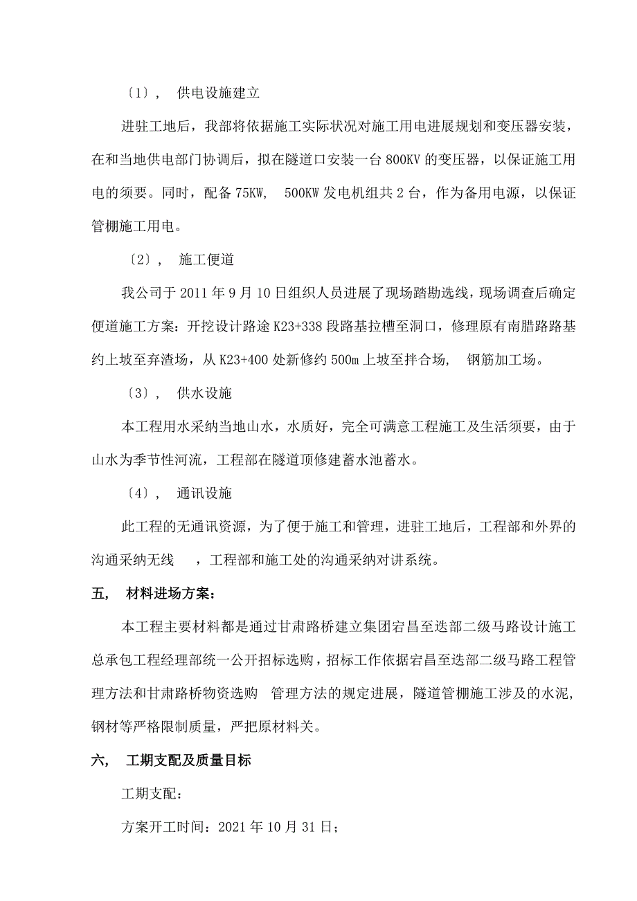 腊子口隧道进口套拱专项施工方案_第4页