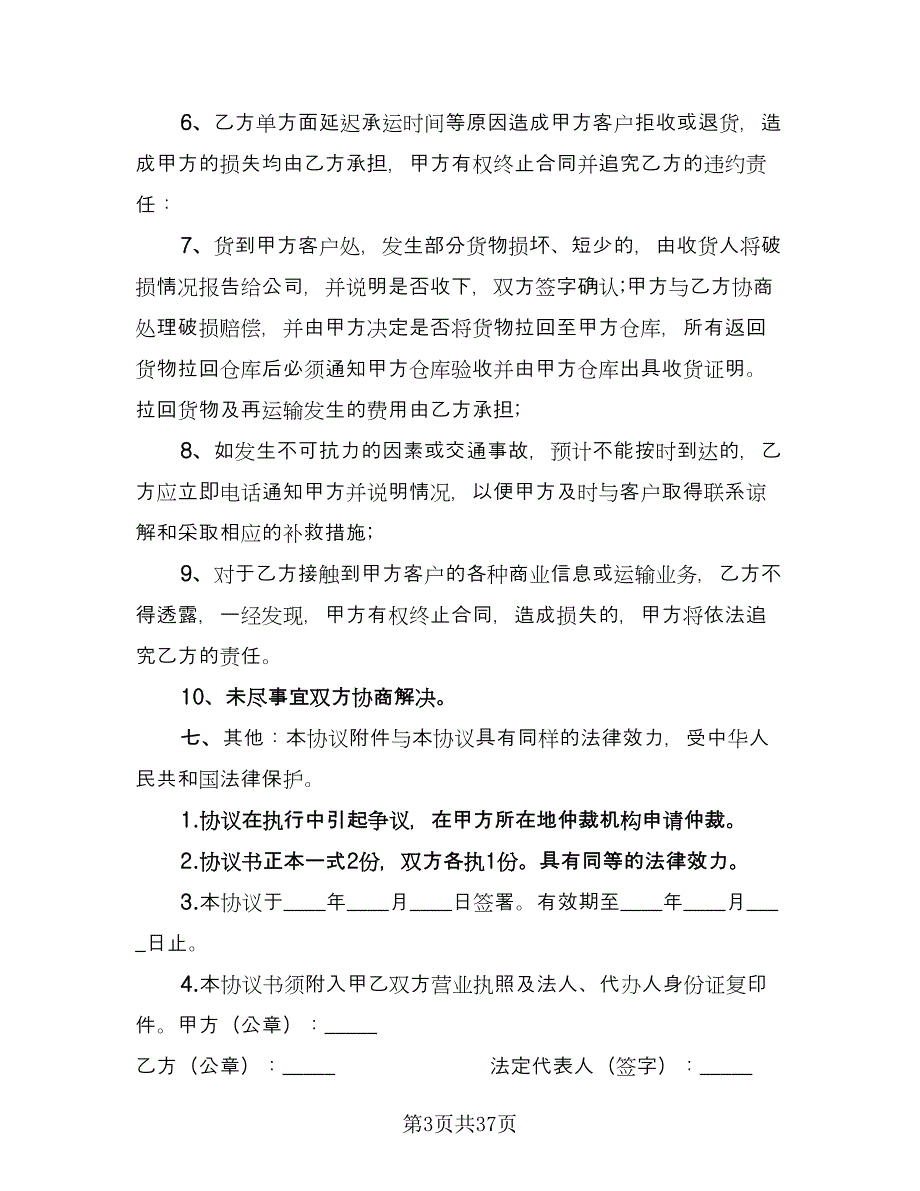 产品销售代理合同常规版（四篇）.doc_第3页