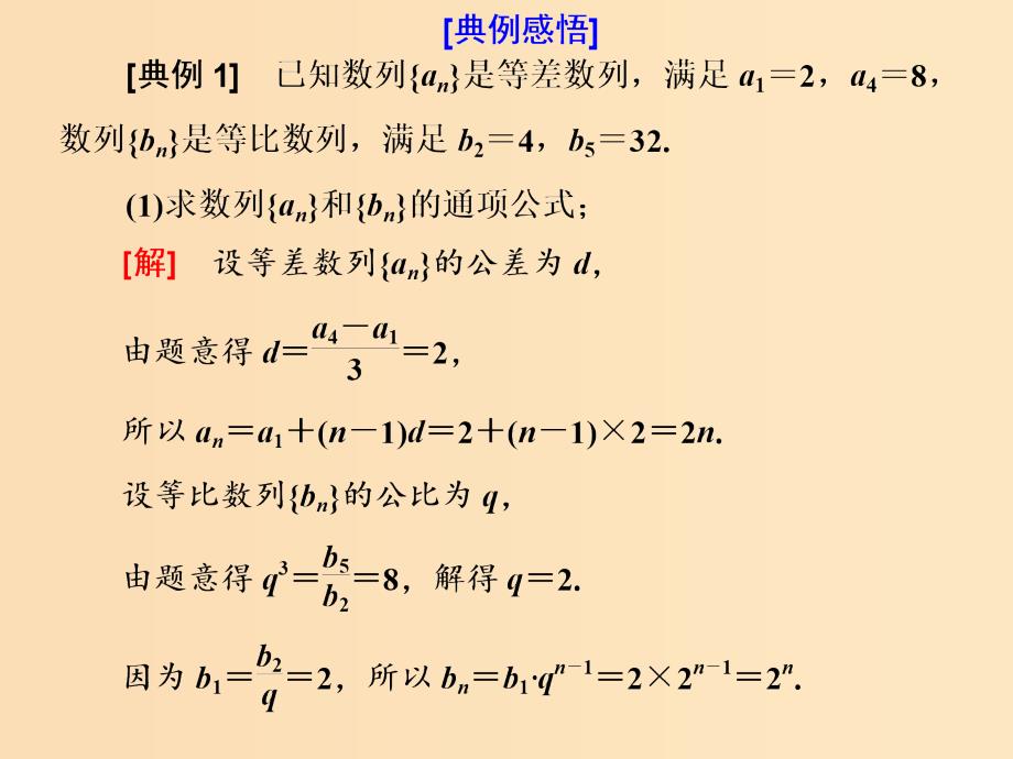 （浙江专用）2019高考数学二轮复习 专题三 数列与数学归纳法 第二讲 大题考法——数列的综合应用及数学归纳法课件.ppt_第3页