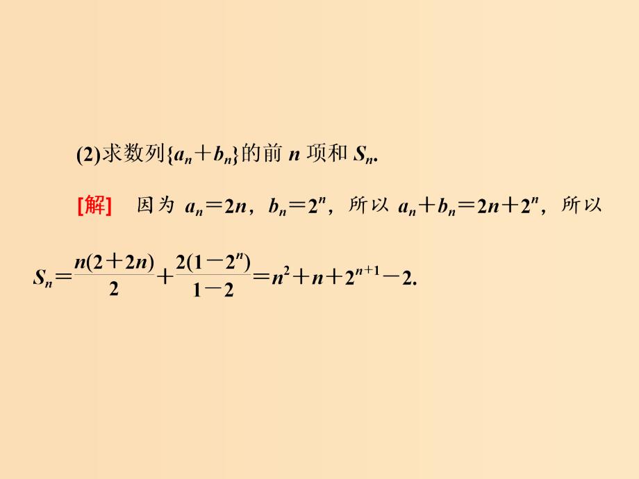 （浙江专用）2019高考数学二轮复习 专题三 数列与数学归纳法 第二讲 大题考法——数列的综合应用及数学归纳法课件.ppt_第4页