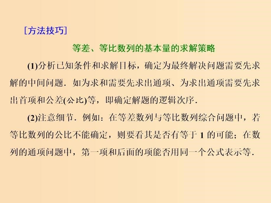 （浙江专用）2019高考数学二轮复习 专题三 数列与数学归纳法 第二讲 大题考法——数列的综合应用及数学归纳法课件.ppt_第5页