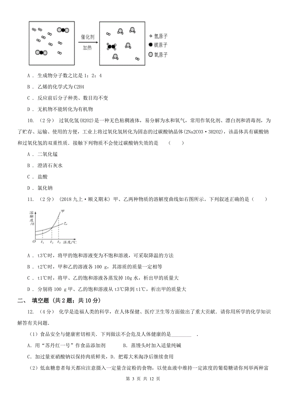 娄底地区新化县2020年（春秋版）中考化学一模考试试卷D卷_第3页