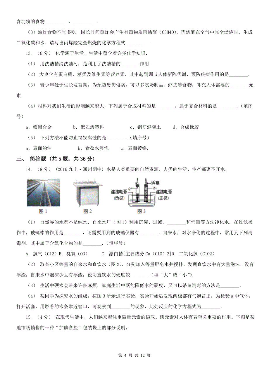 娄底地区新化县2020年（春秋版）中考化学一模考试试卷D卷_第4页