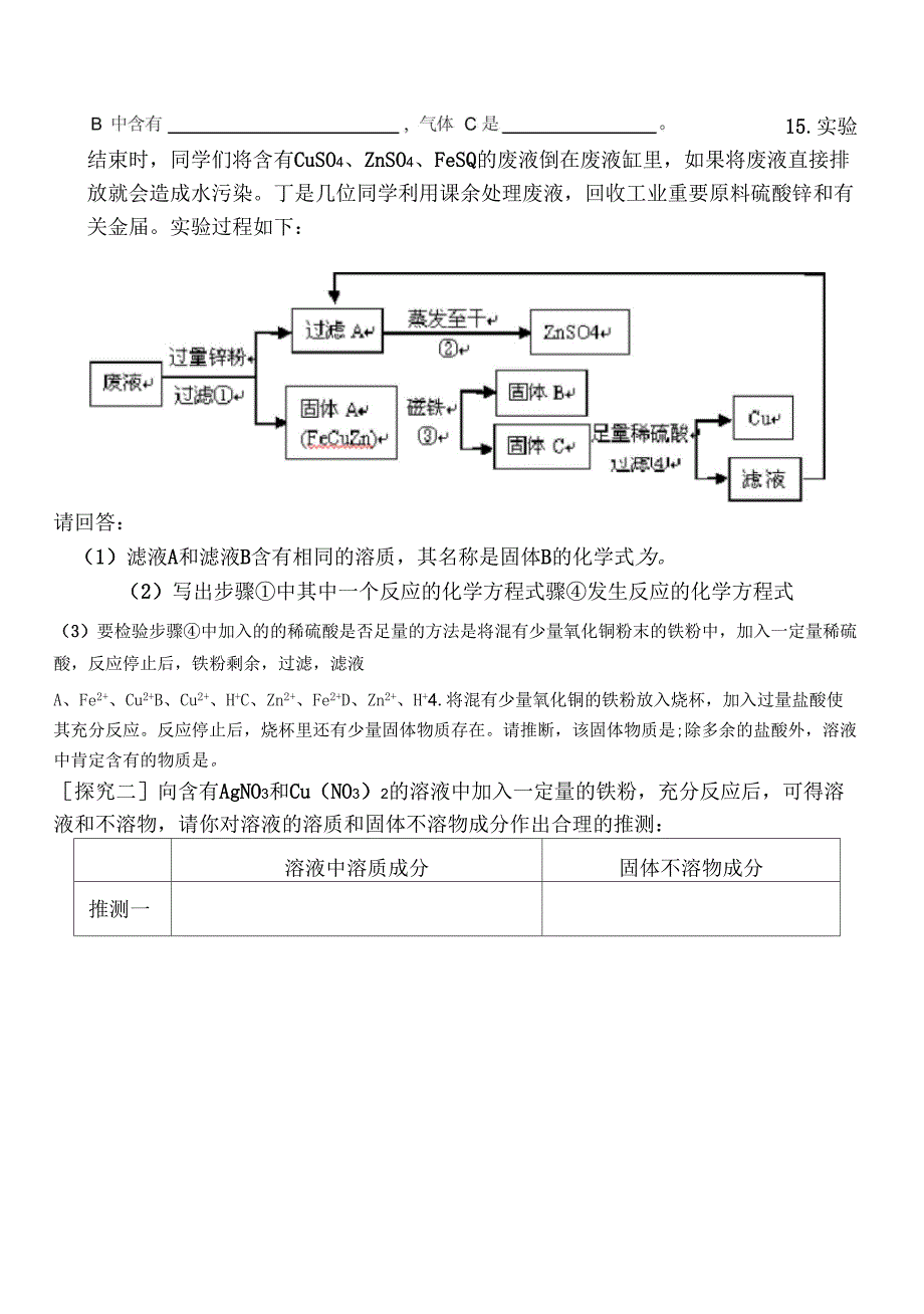 滤渣滤液成分判定_第4页