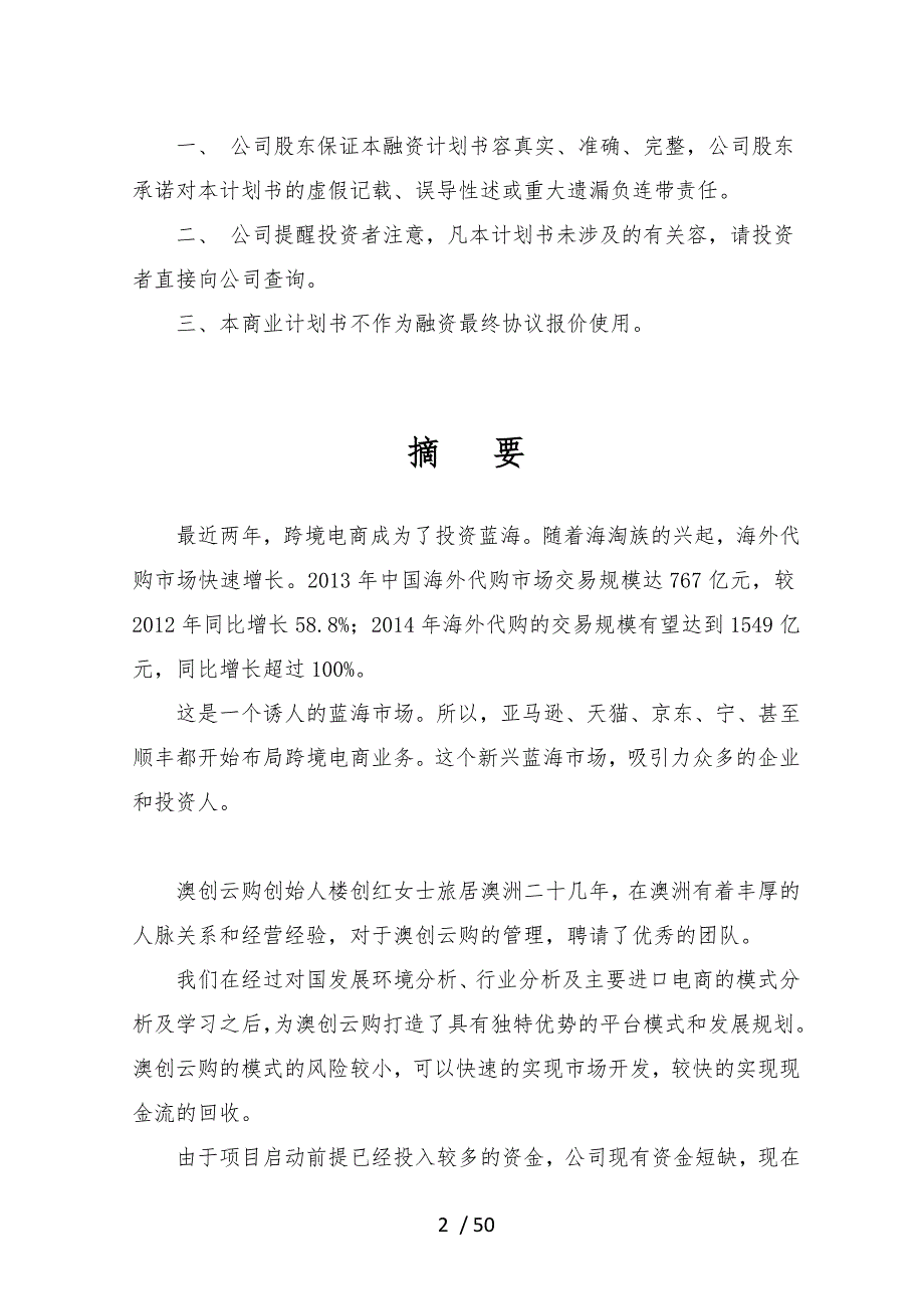 澳创云购O2O跨境电商商业实施计划书定稿_第2页