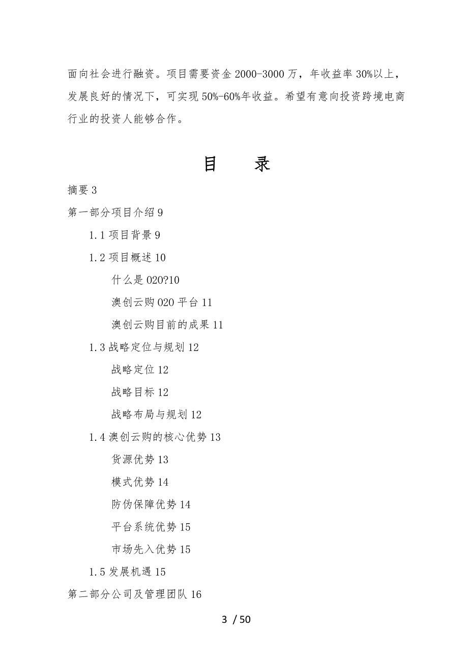 澳创云购O2O跨境电商商业实施计划书定稿_第3页